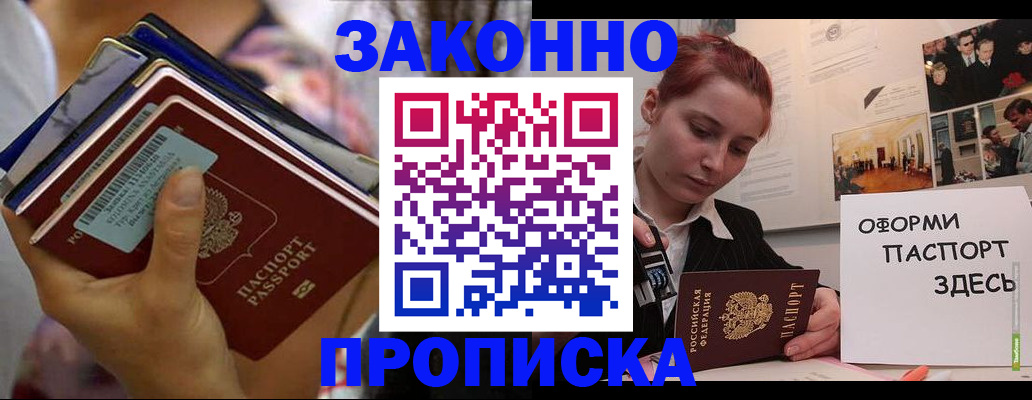 прописка в квартире в Белгороде