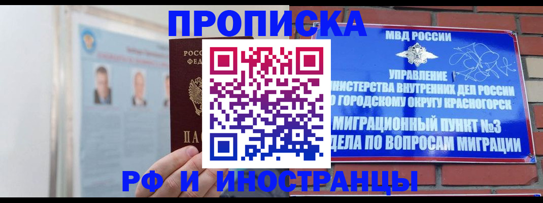 прописка иностранных граждан в Белгороде