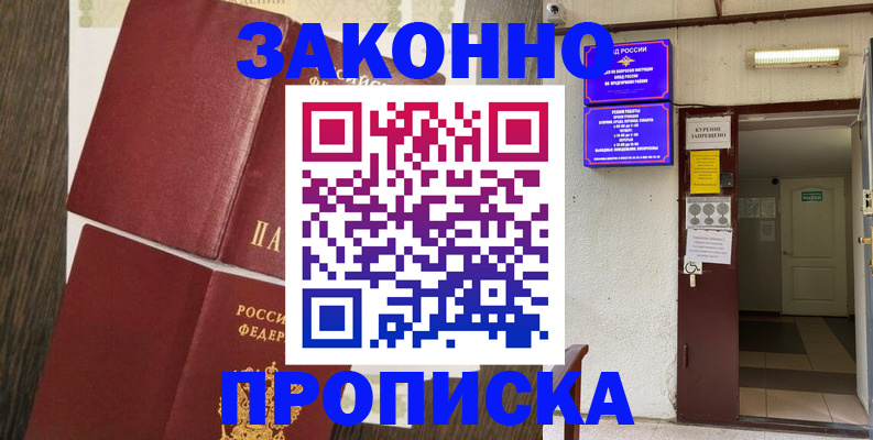 временная регистрация 2025 в Белгороде