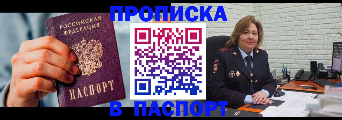 временная регистрация для всех в Белгороде